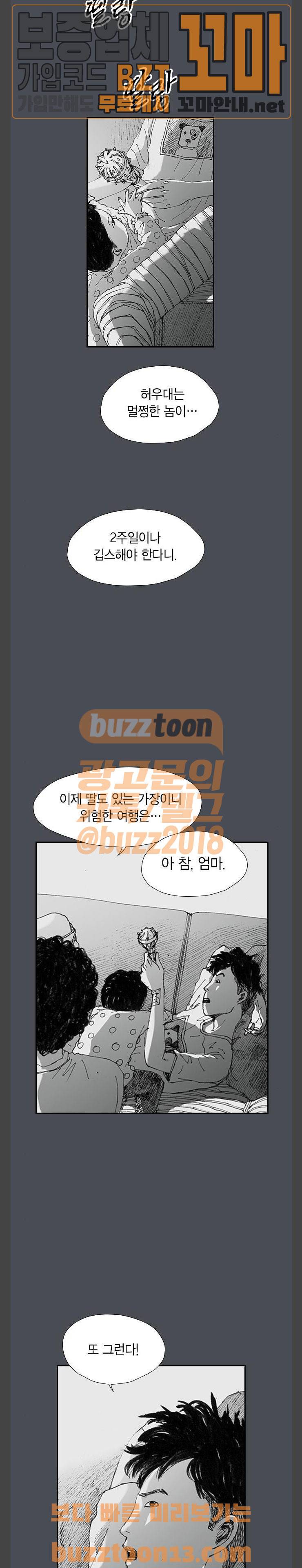 호러전파상 11화 5