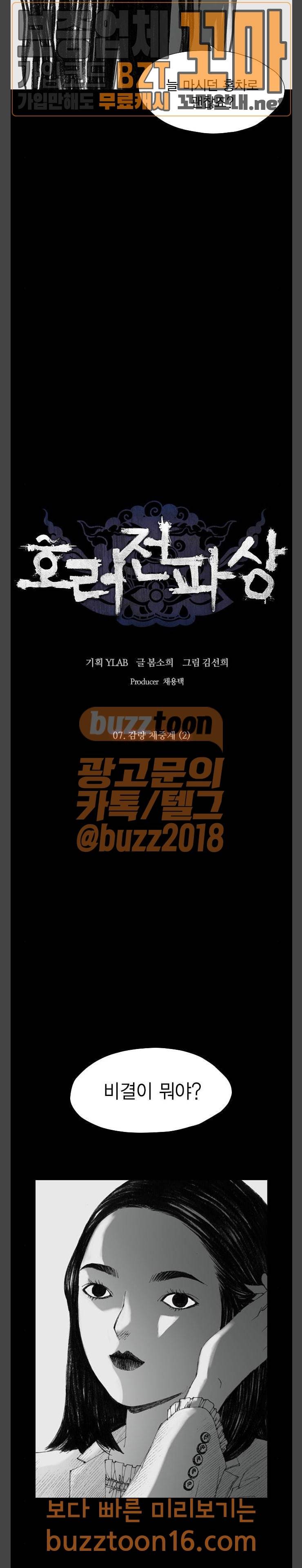 호러전파상 17화 4