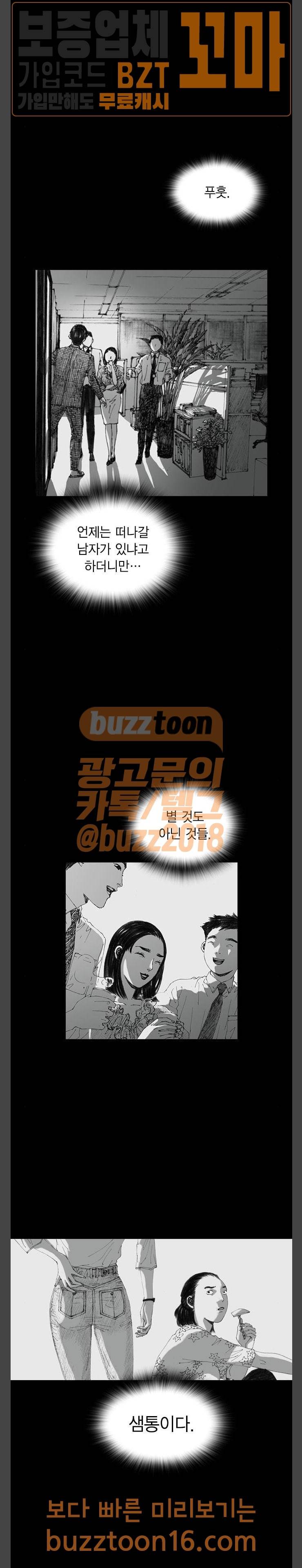 호러전파상 17화 5