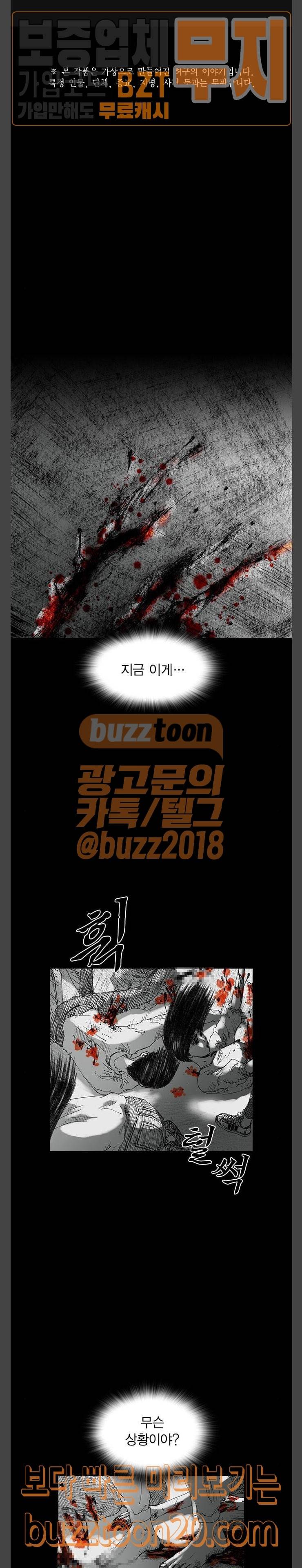 호러전파상 22화 1