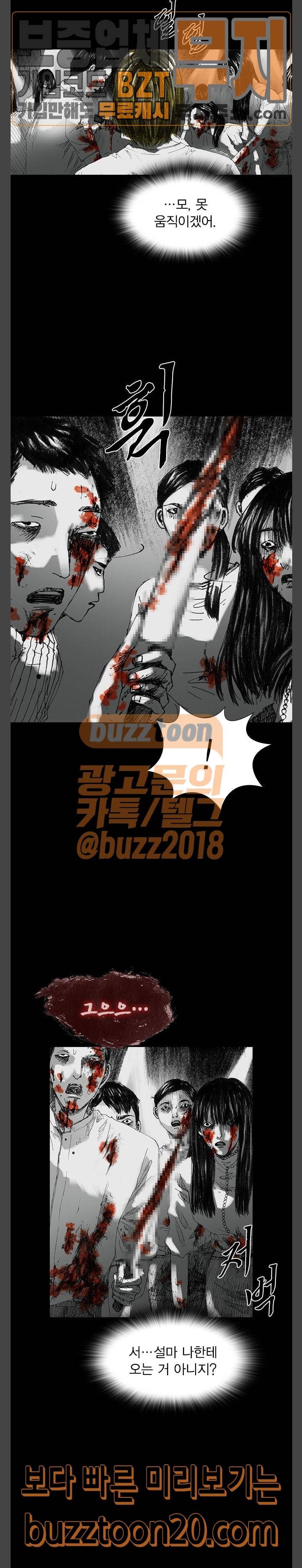 호러전파상 22화 3