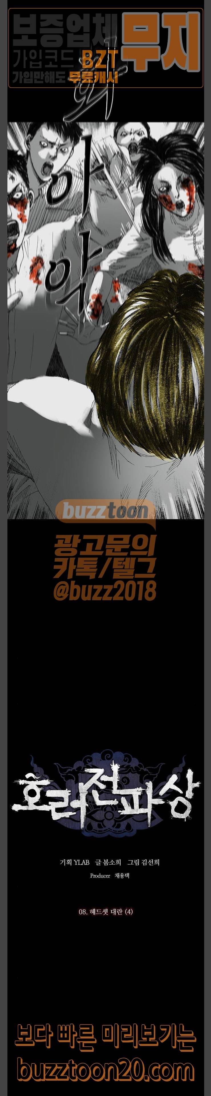 호러전파상 22화 4