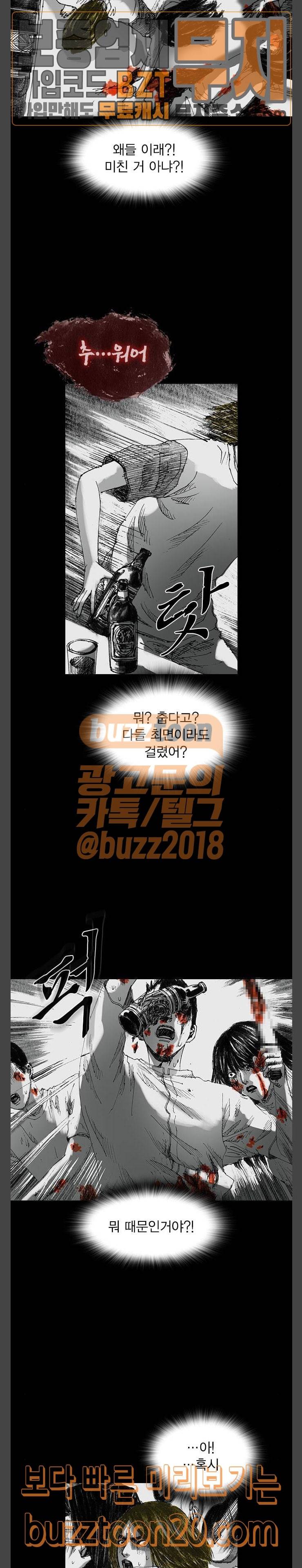 호러전파상 22화 6