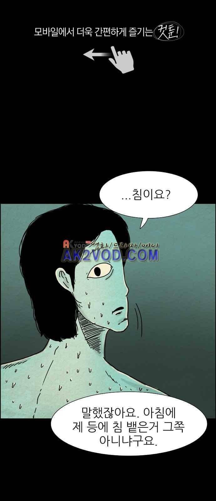타인은 지옥이다 13화 1
