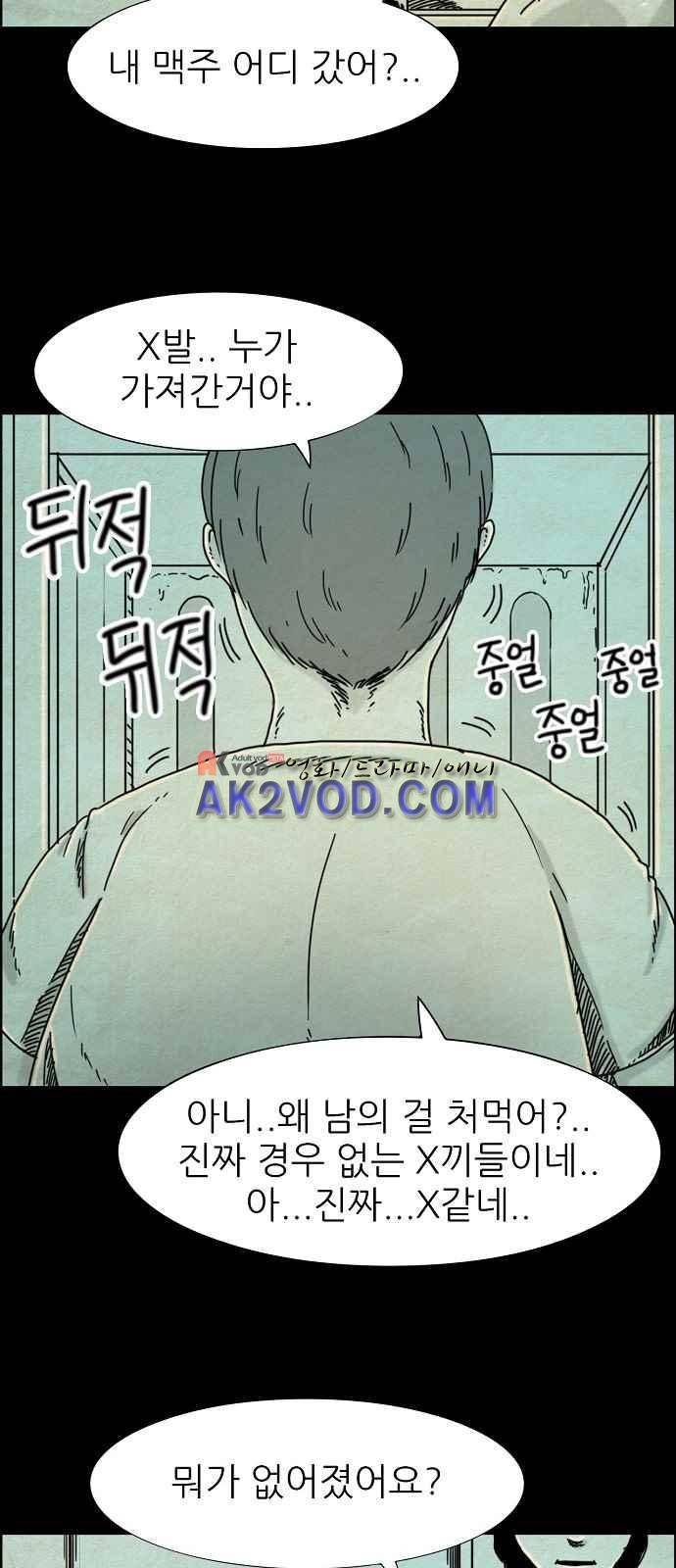 타인은 지옥이다 13화 3