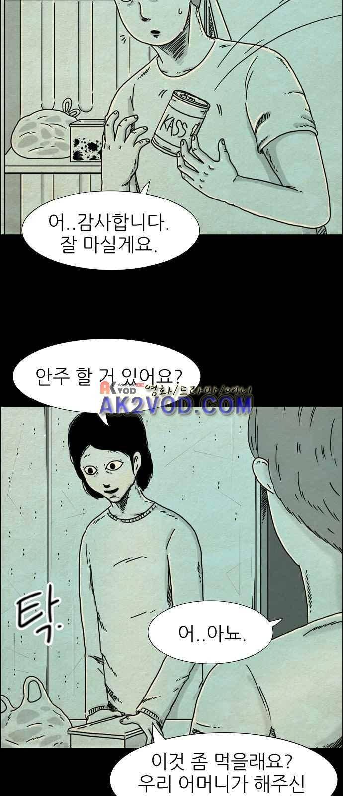 타인은 지옥이다 13화 6
