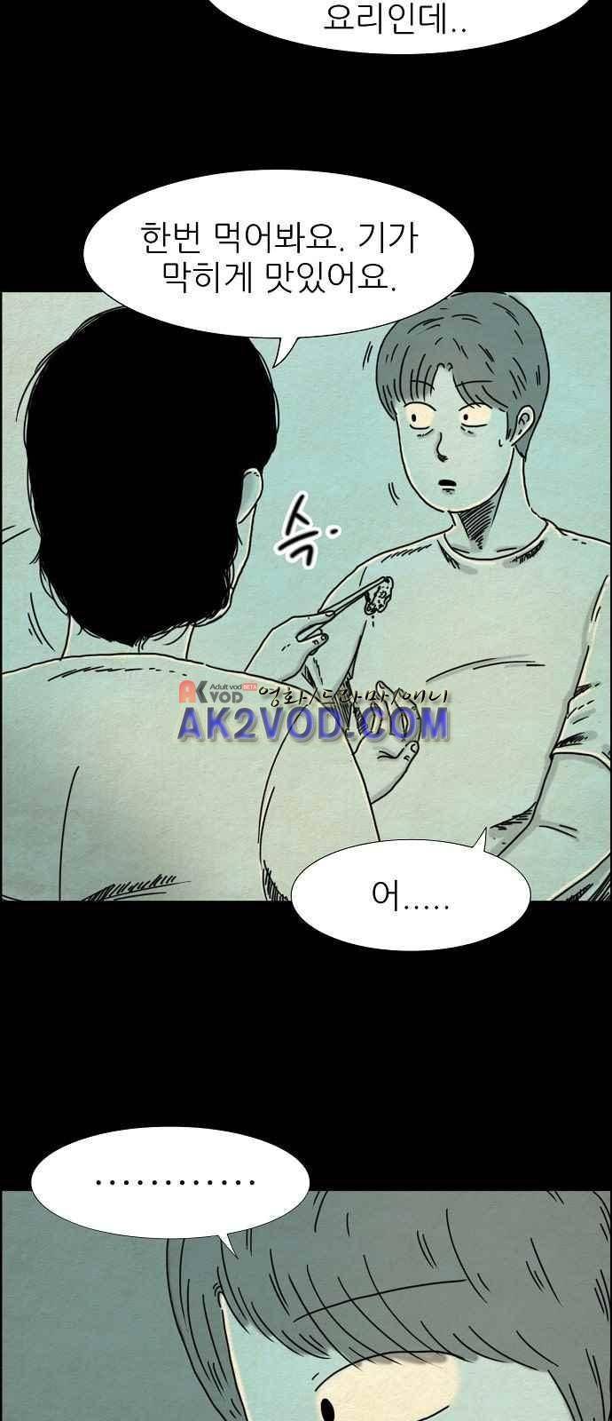 타인은 지옥이다 13화 7