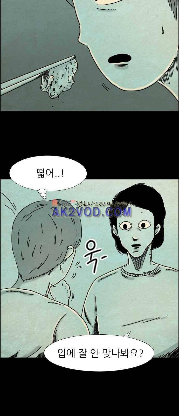 타인은 지옥이다 13화 8