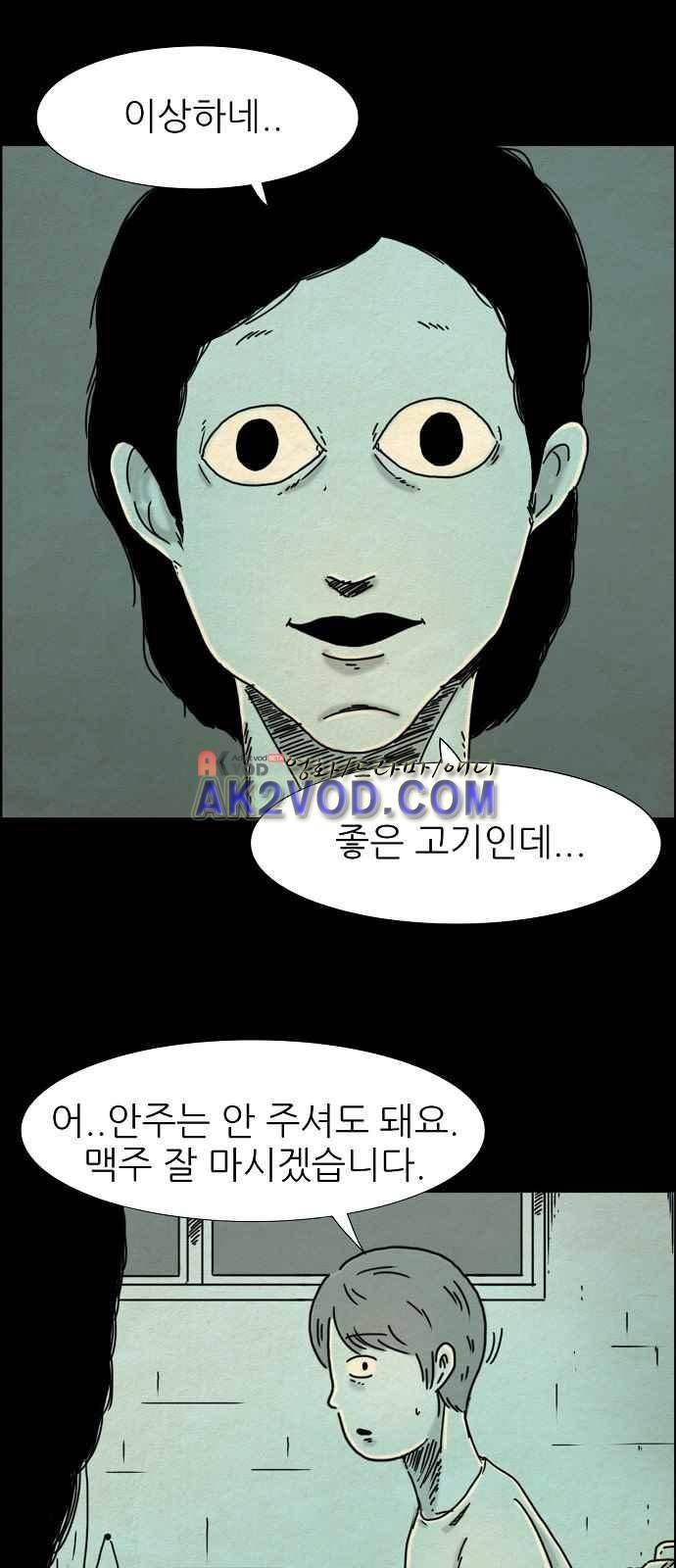 타인은 지옥이다 13화 9