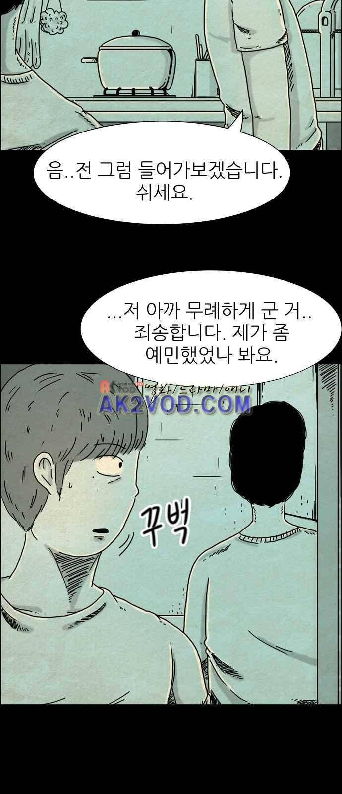 타인은 지옥이다 13화 10