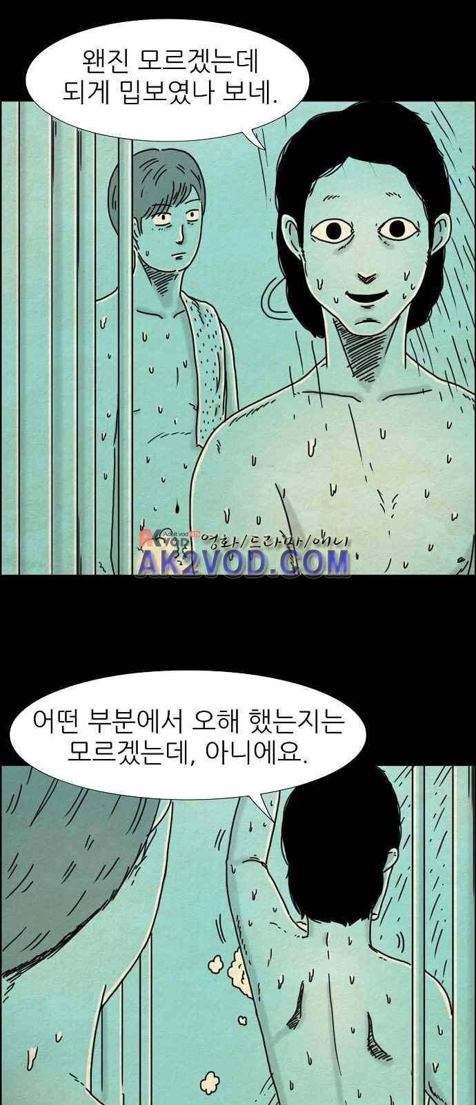 타인은 지옥이다 13화 12