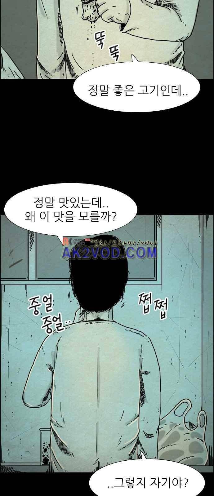 타인은 지옥이다 13화 13