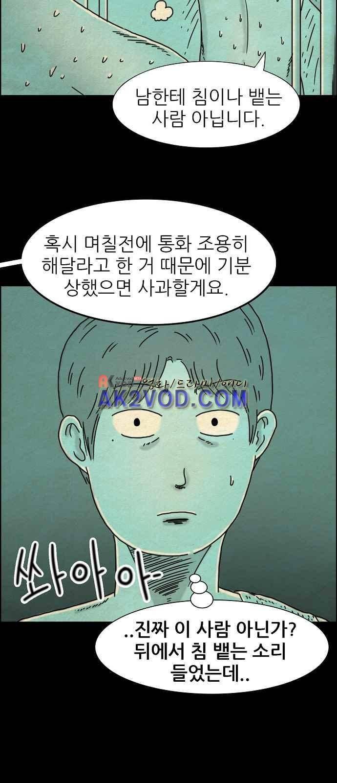 타인은 지옥이다 13화 15