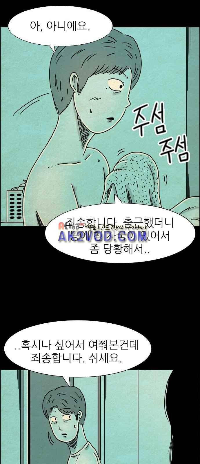 타인은 지옥이다 13화 16