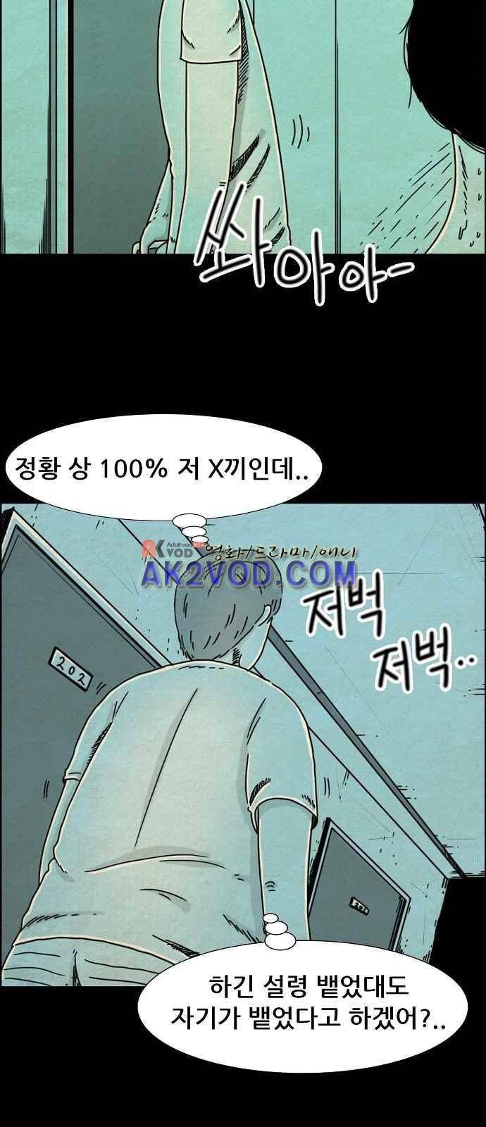 타인은 지옥이다 13화 17