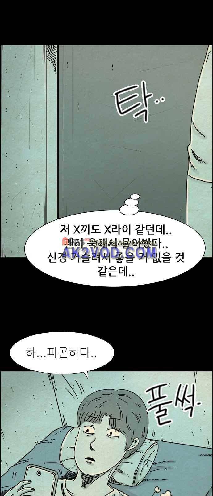 타인은 지옥이다 13화 18