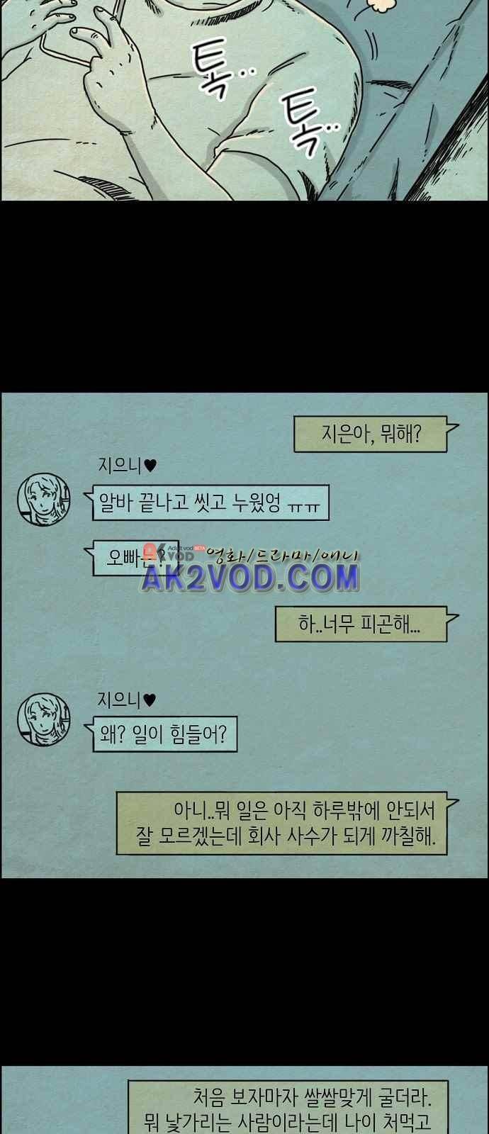 타인은 지옥이다 13화 19