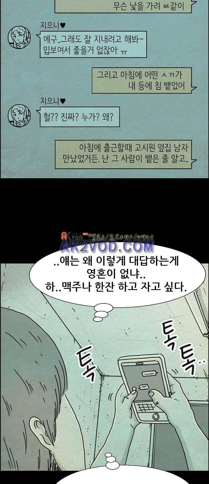 타인은 지옥이다 13화 20