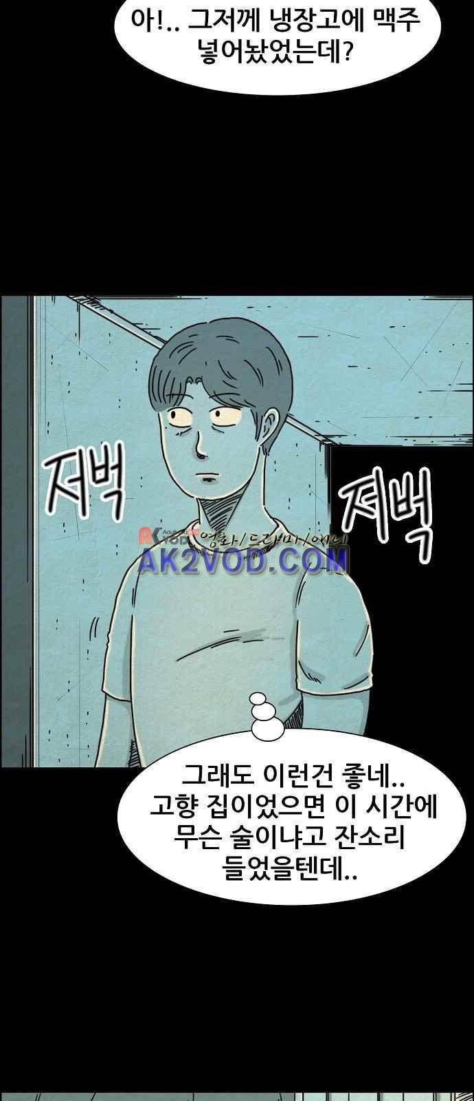 타인은 지옥이다 13화 21