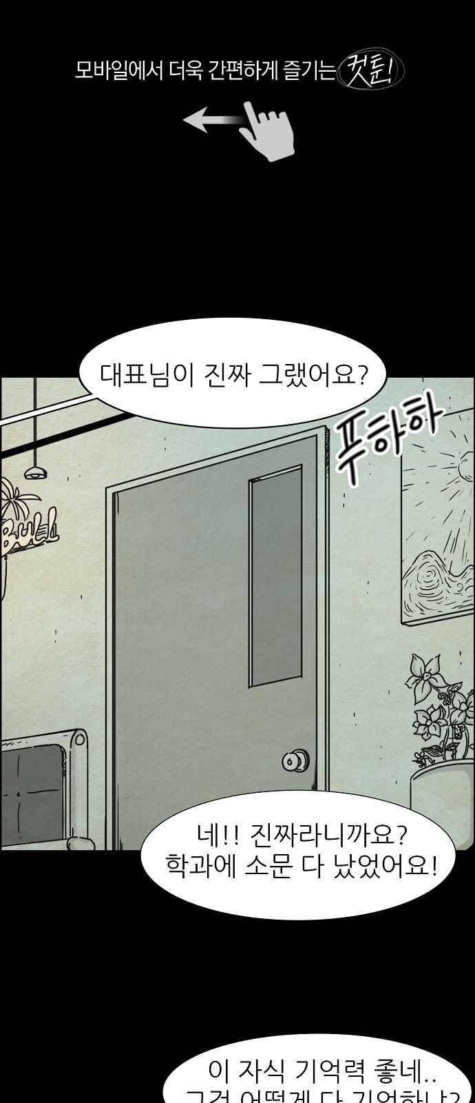 타인은 지옥이다 23화 1