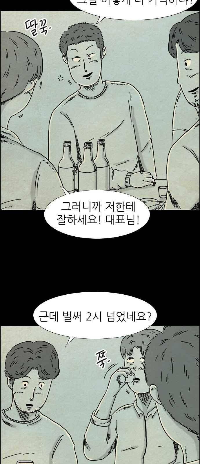 타인은 지옥이다 23화 2