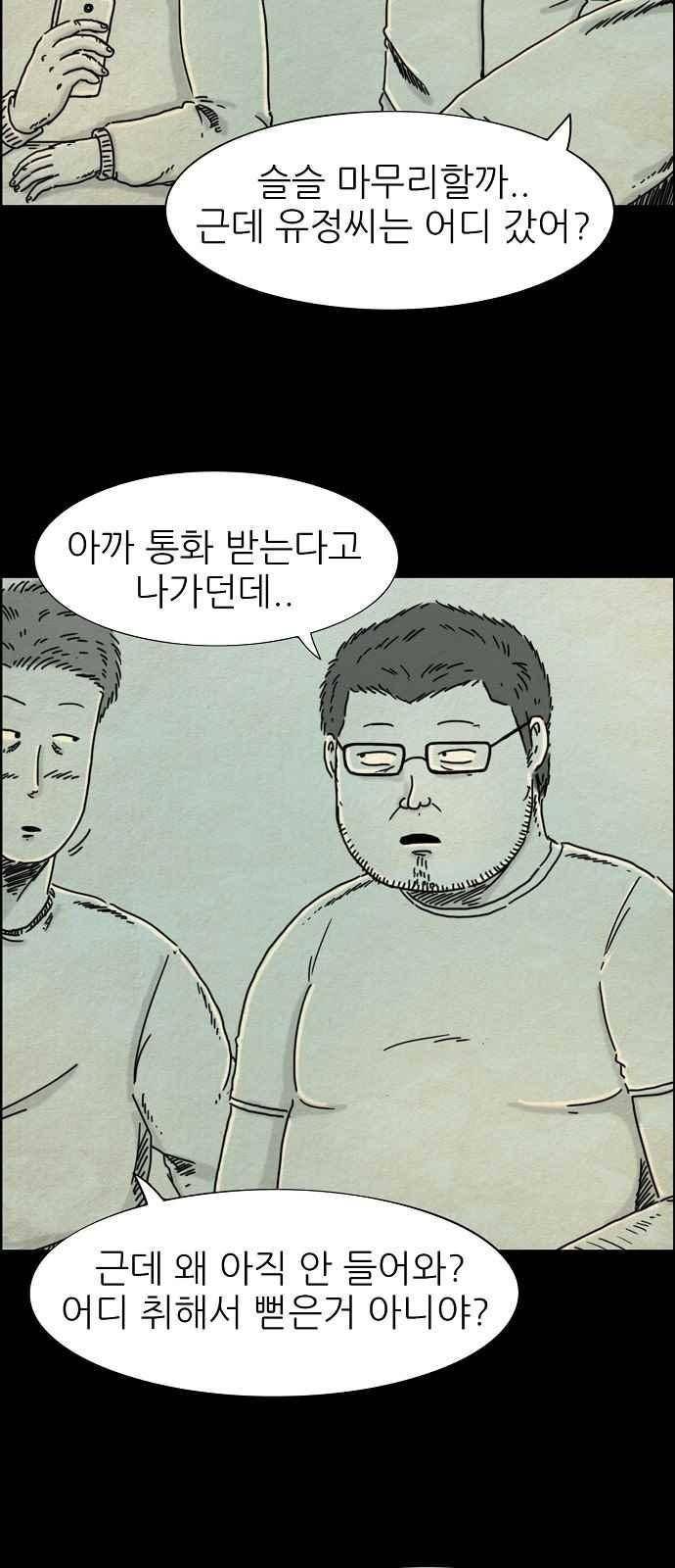 타인은 지옥이다 23화 3
