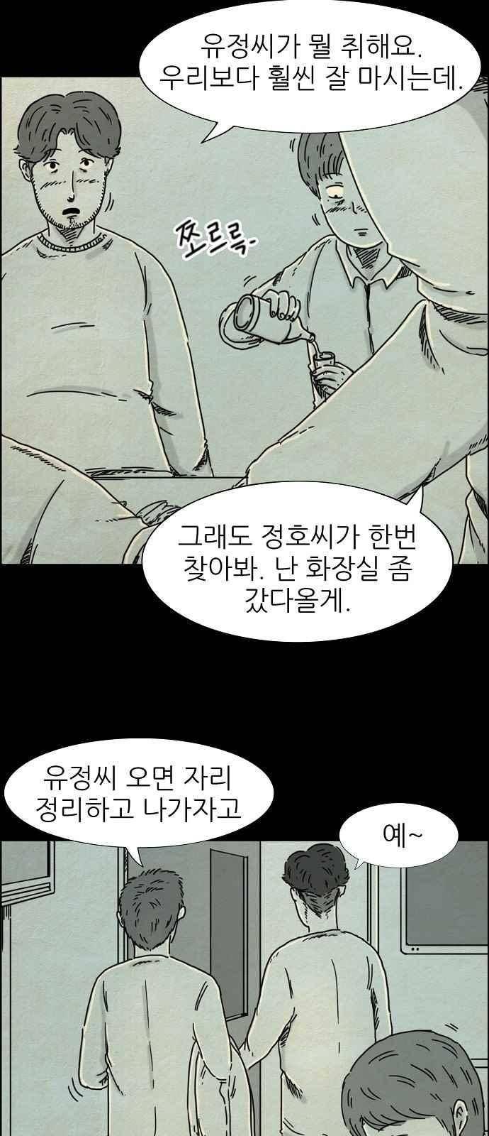타인은 지옥이다 23화 4