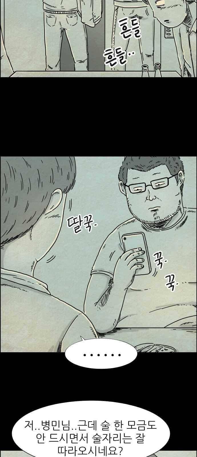 타인은 지옥이다 23화 5