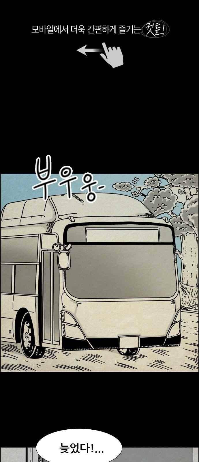 타인은 지옥이다 33화 1