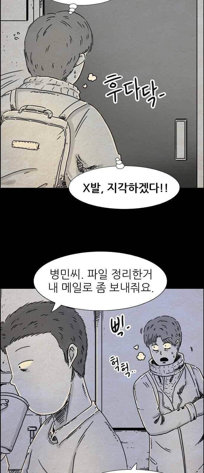 타인은 지옥이다 33화 2