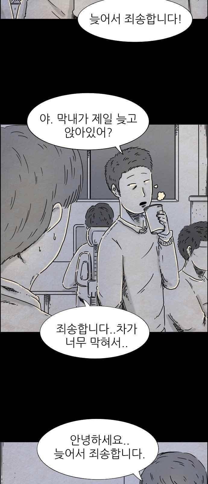 타인은 지옥이다 33화 3