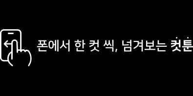 타인은 지옥이다 43화 1