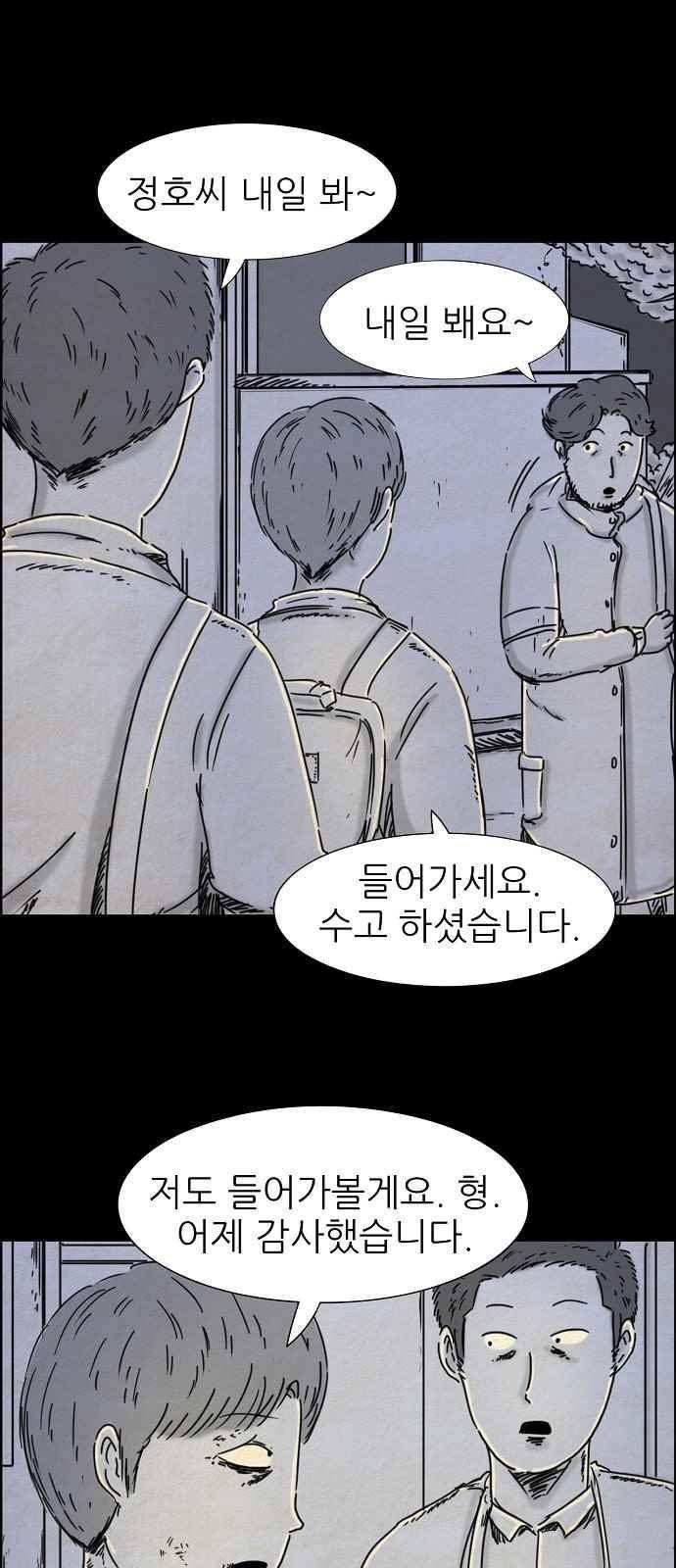 타인은 지옥이다 43화 2