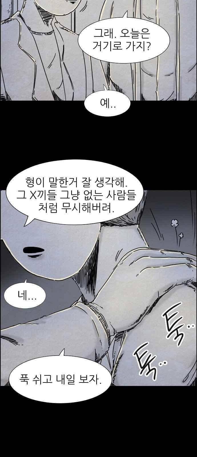 타인은 지옥이다 43화 3