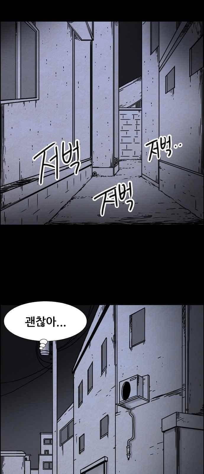 타인은 지옥이다 43화 4