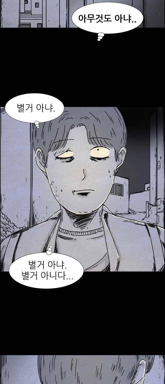 타인은 지옥이다 43화 5