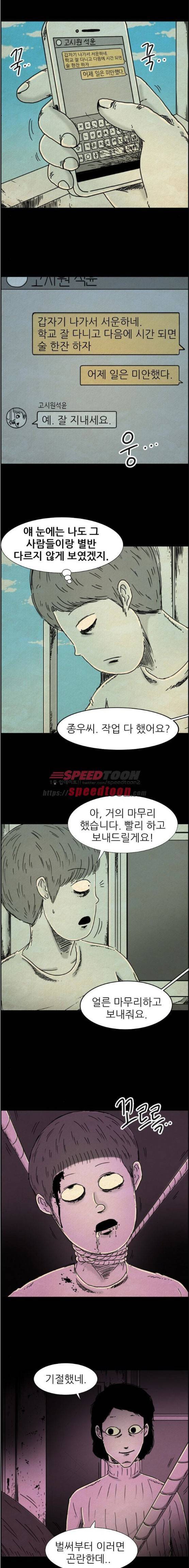 타인은 지옥이다 54화 1