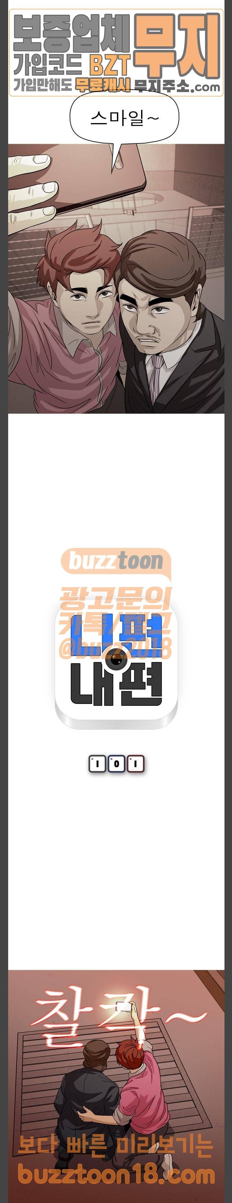 니편내편 101화 2