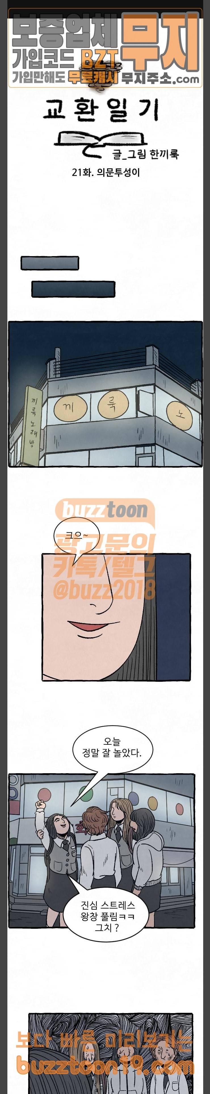 교환일기 21화 1