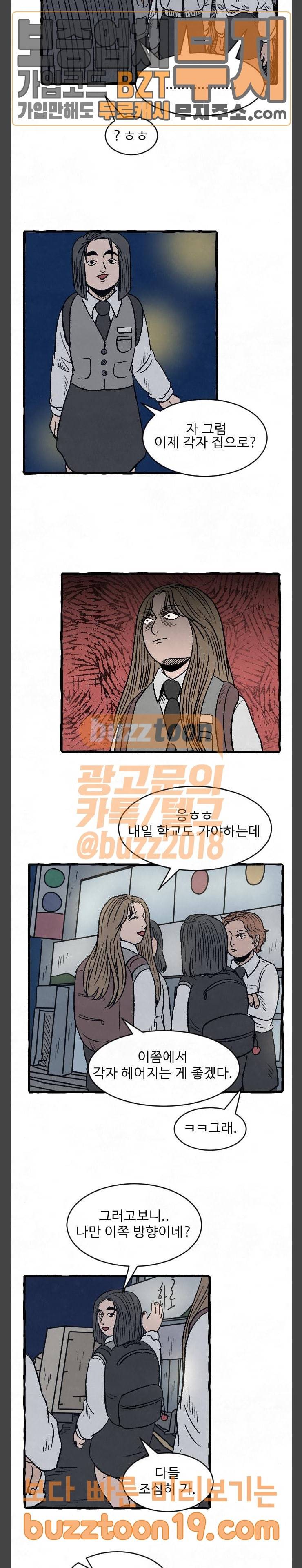 교환일기 21화 2