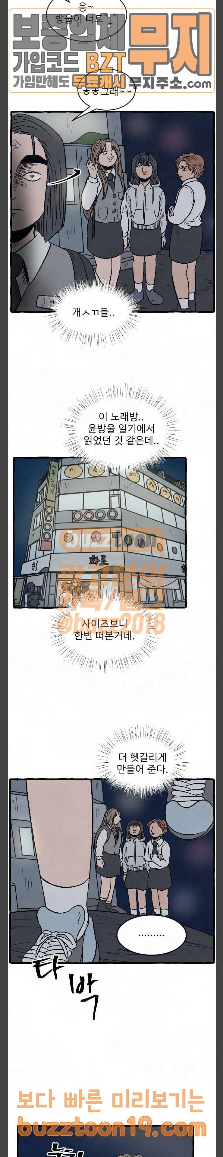 교환일기 21화 3