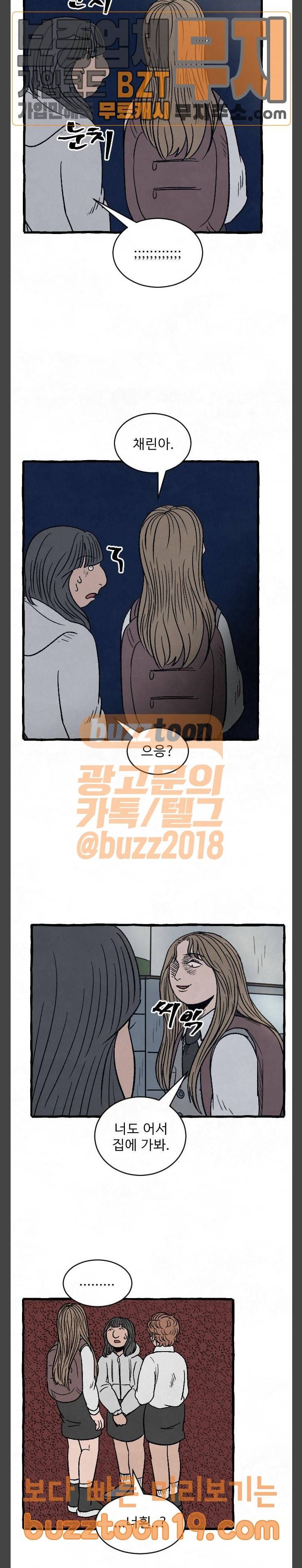 교환일기 21화 4