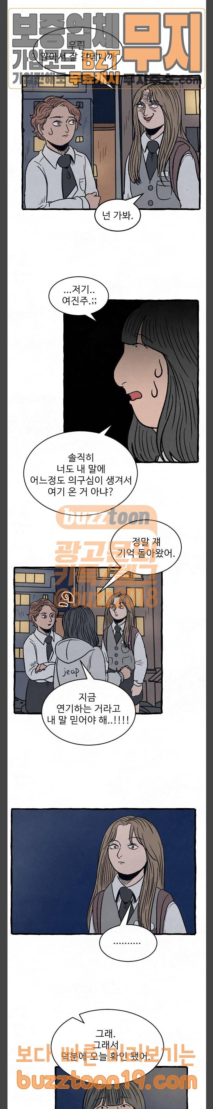 교환일기 21화 5