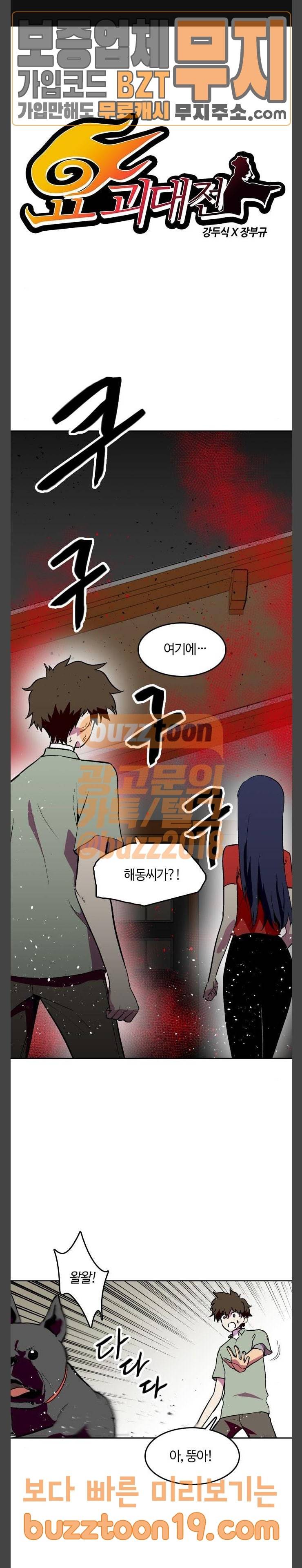 요괴대전 30화 1