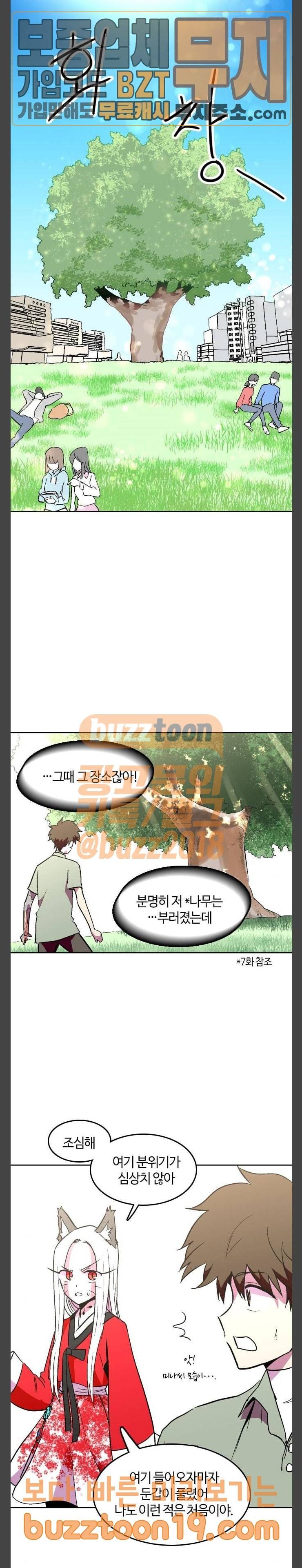 요괴대전 30화 5