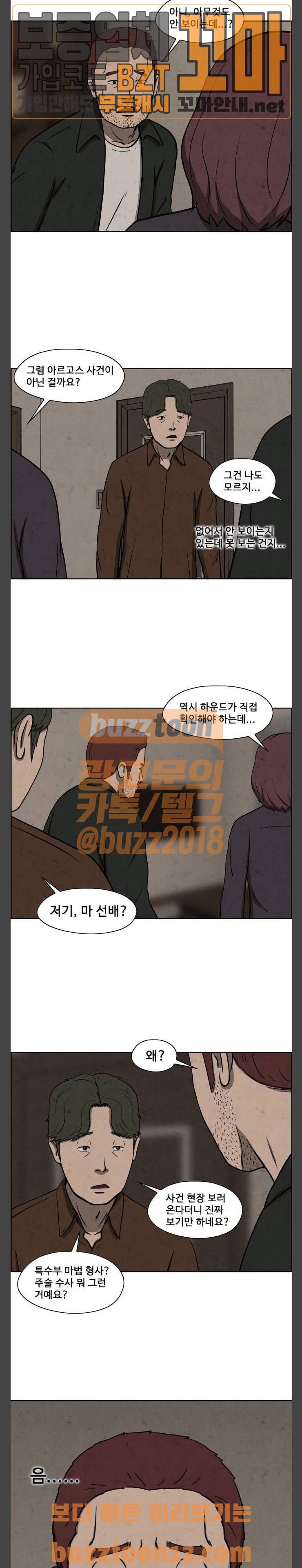 닥터 하운드 103화 2