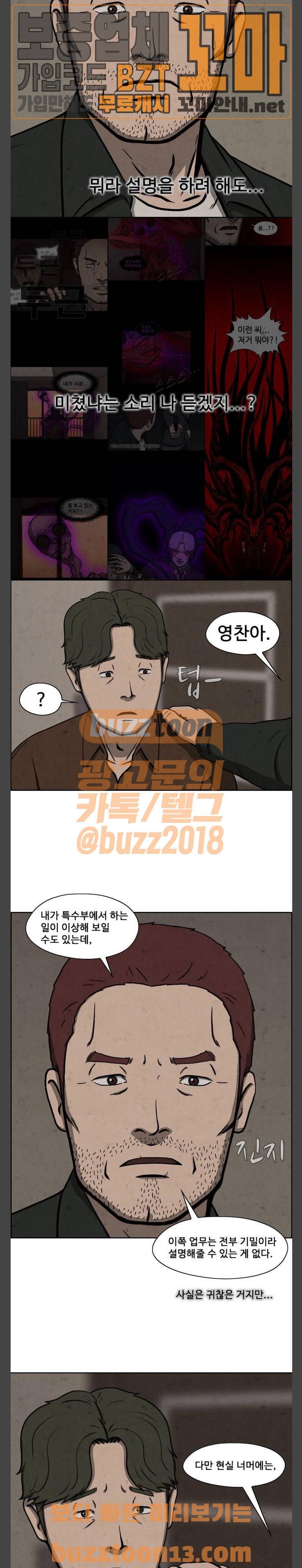닥터 하운드 103화 3