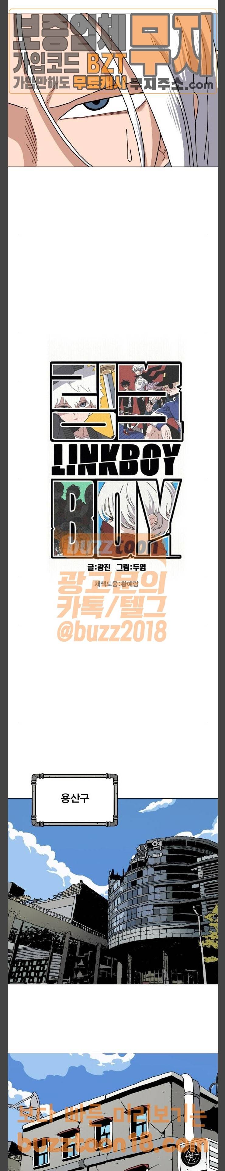 링크보이 64화 4