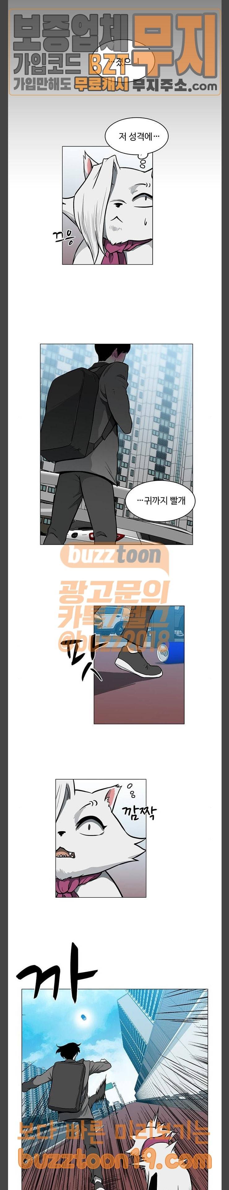 마왕이 되는 중2야 시즌2 33화 3