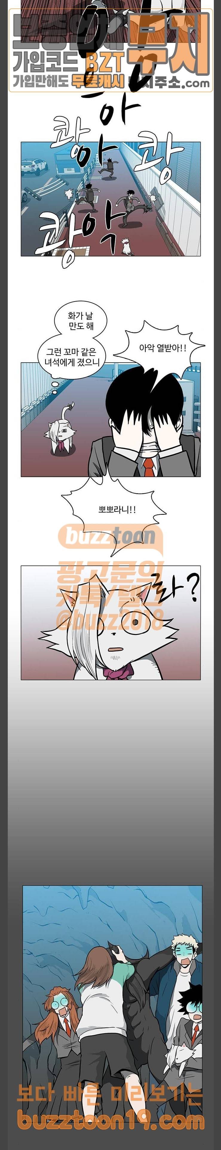 마왕이 되는 중2야 시즌2 33화 4
